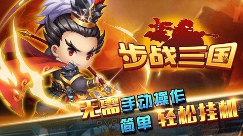步战三国截图3