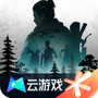 云·黎明觉醒：生机