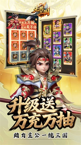 无畏三国[图1]