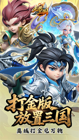 无畏三国截图1
