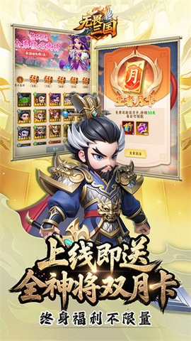 无畏三国截图3