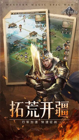 帝国雄师截图3
