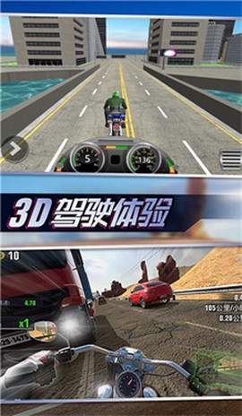 极速疾驰城市摩托截图3