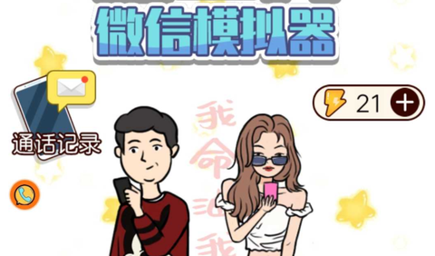 富二代微信模拟器截图1