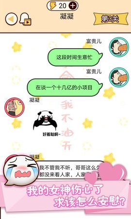 富二代微信模拟器截图3