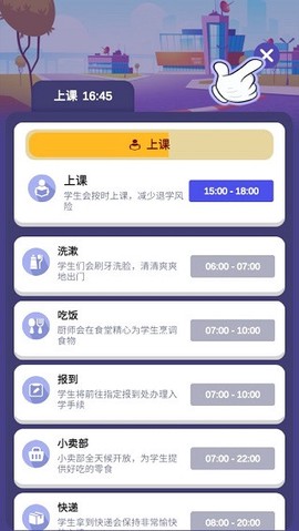 我要当校长[图4]