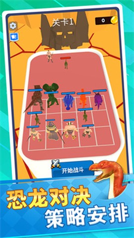 恐龙怪物大乱斗截图2