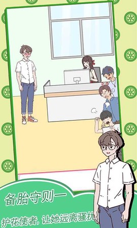 备胎的自我修养截图3