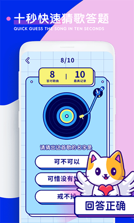 听歌猜歌名截图3