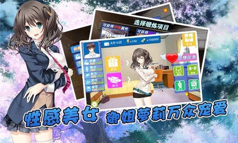 泡妞达人2截图3