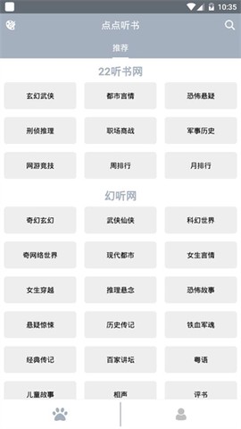点点听书图2
