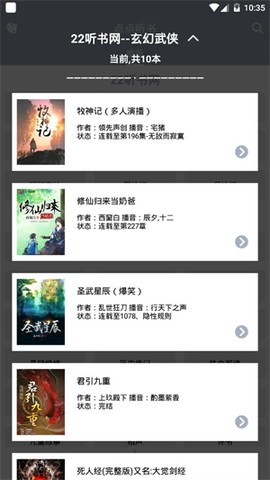 点点听书图3