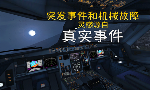 飞行大师截图3