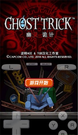 幽灵诡计截图1