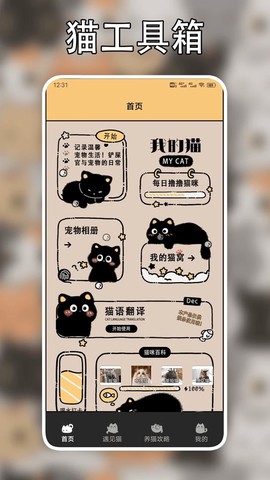 遇见我的猫截图1