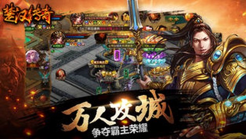 楚汉传奇截图3