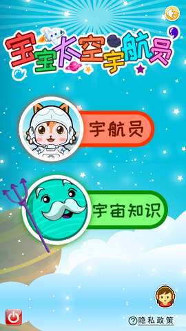 宝宝太空宇航员截图2