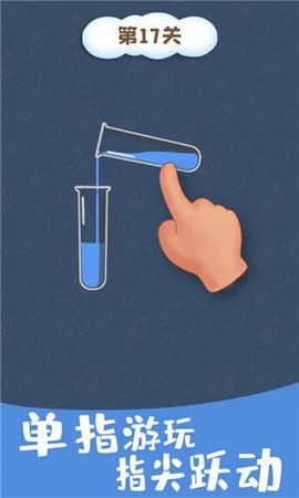 倒水模拟器截图1
