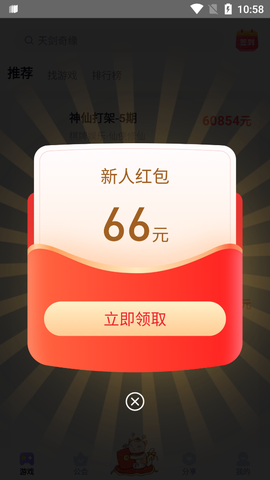 爪游宝截图3