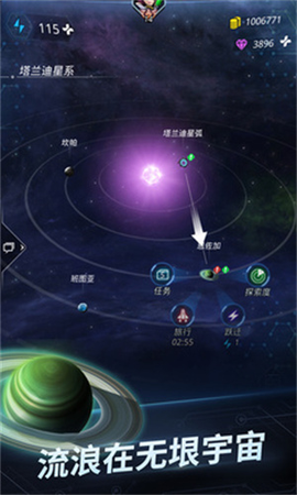 跨越星弧截图2