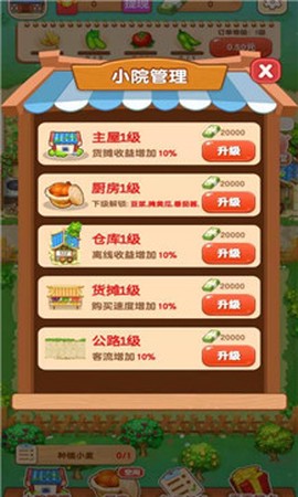 外婆的小院截图1