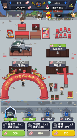 传奇汽车公司截图1