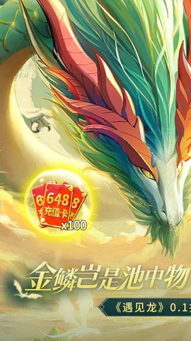 遇见龙截图3
