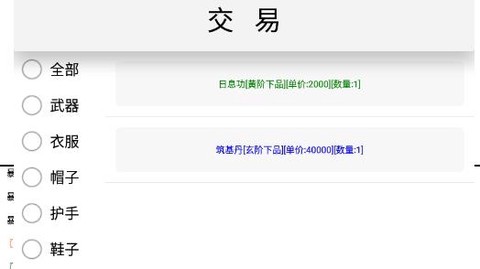 挂机修仙传[图2]
