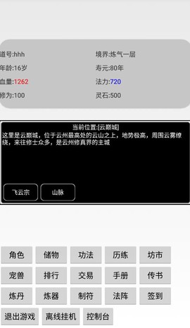 挂机修仙传截图1