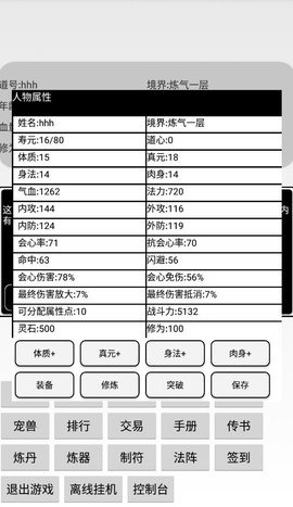 挂机修仙传截图2