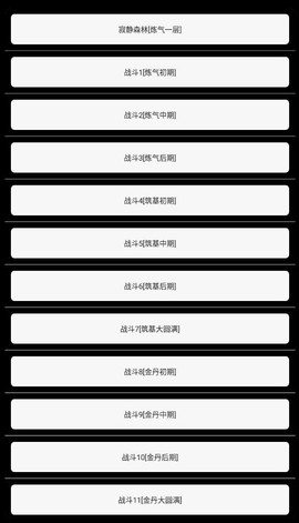 挂机修仙传截图3