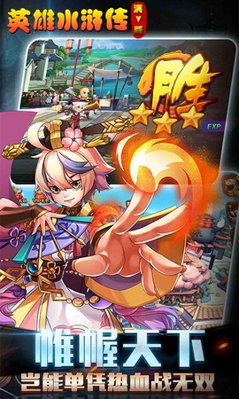 英雄水浒传满V版截图3