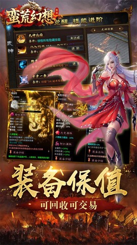 蛮荒幻想截图3