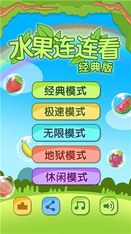 开心水果连连看2[图1]