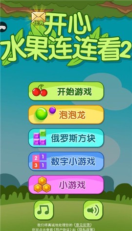 开心水果连连看2[图2]