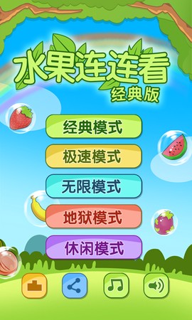 开心水果连连看2截图1