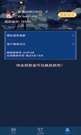 红炎皮肤星球截图2