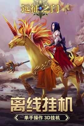 远征之门截图1