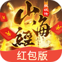 山海经捉妖传