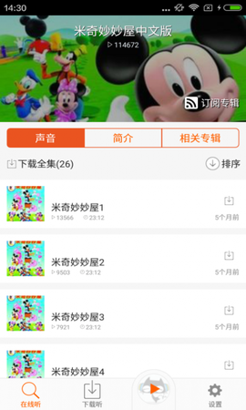 米奇妙妙屋游戏截图2