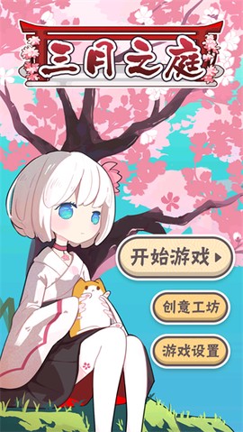 三月之庭[图1]