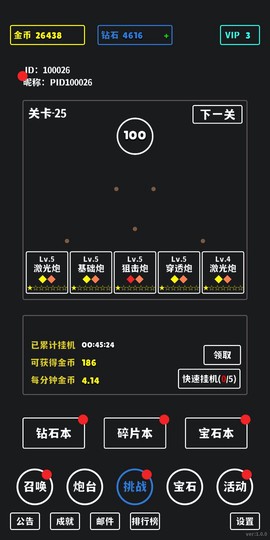 放置攻防战[图1]