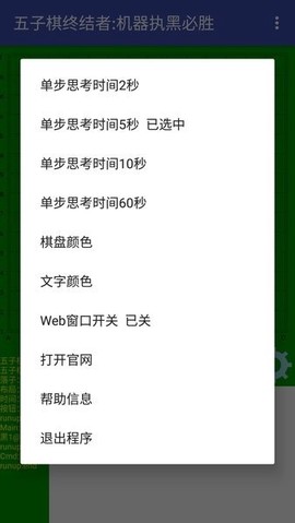 五子棋终结者截图1