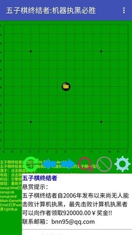 五子棋终结者截图3