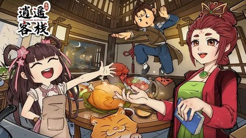 逍遥客栈图3