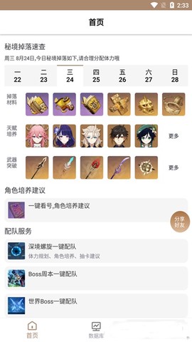 原神工具箱截图2