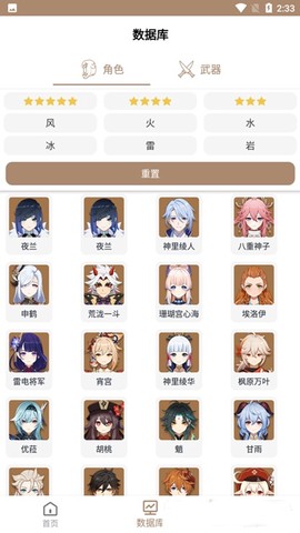 原神工具箱截图3
