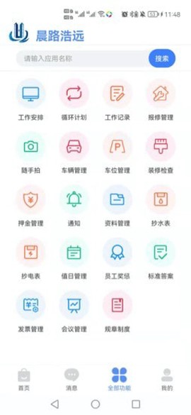 助业员工端图2