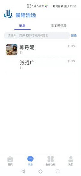 助业员工端图3