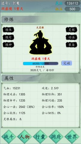万古仙道[图3]